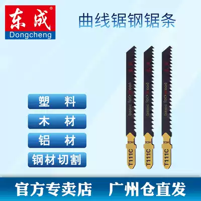 Dongcheng jigsaw strip T111C T144D T118A 318A 244D high speed net saw blade saw Wood metal