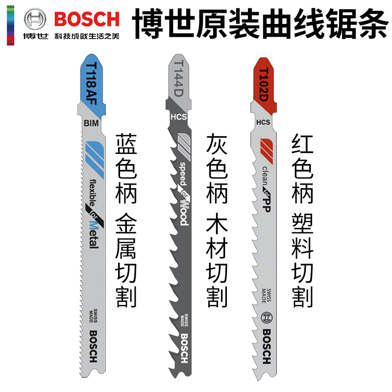 German BOSCH Bosch Curve Saw Blades Electric reciprocating saw blades Saw Wood Metal Aluminum Swiss Made Single