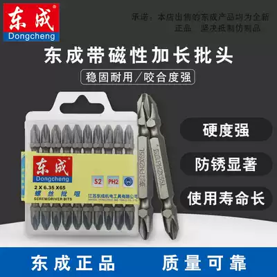 Dongcheng original screwdriver head cross-head high-strength magnetic screwdriver head