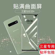 Samsung s10 tempered film s10 film s105g version ultrasonic film s8 full screen coverage s9 full glue note9 hot bending note8 water coagulation pro film 5G surface pl
