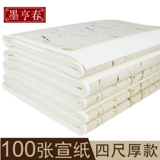 墨亨春 Четыре фута и четыре открытых сырой рисовой бумаге.