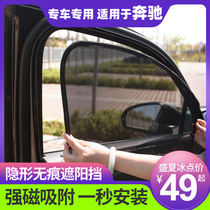 Suitable for Mercedes-Benz GLA car sun visor GLE GLC side window sun shade sub-S-Class magnetic sunshade