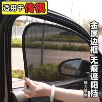 Suitable for Guangqi Chuanqi GS4 Car shading curtain GS3 GS5 side window sun protection curtain GS7 magnetic attraction shading shield