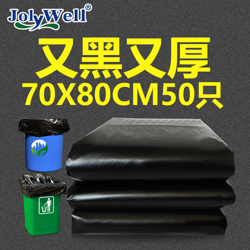 (50) 70x80cm large thickening garbage bag property sanitation black plastic bag wholesale number