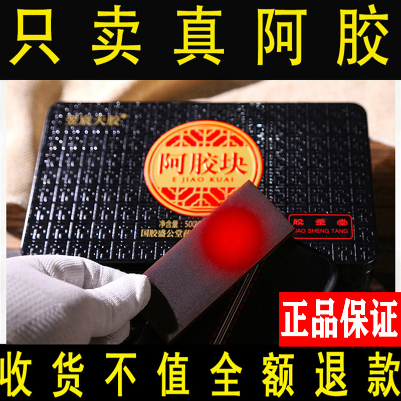 Shandong Dong'e Donkey Skin Ejiao Original block Ejiao block Boxed 1kg Ejiao tablets Gillian Real Donkey Skin 500g
