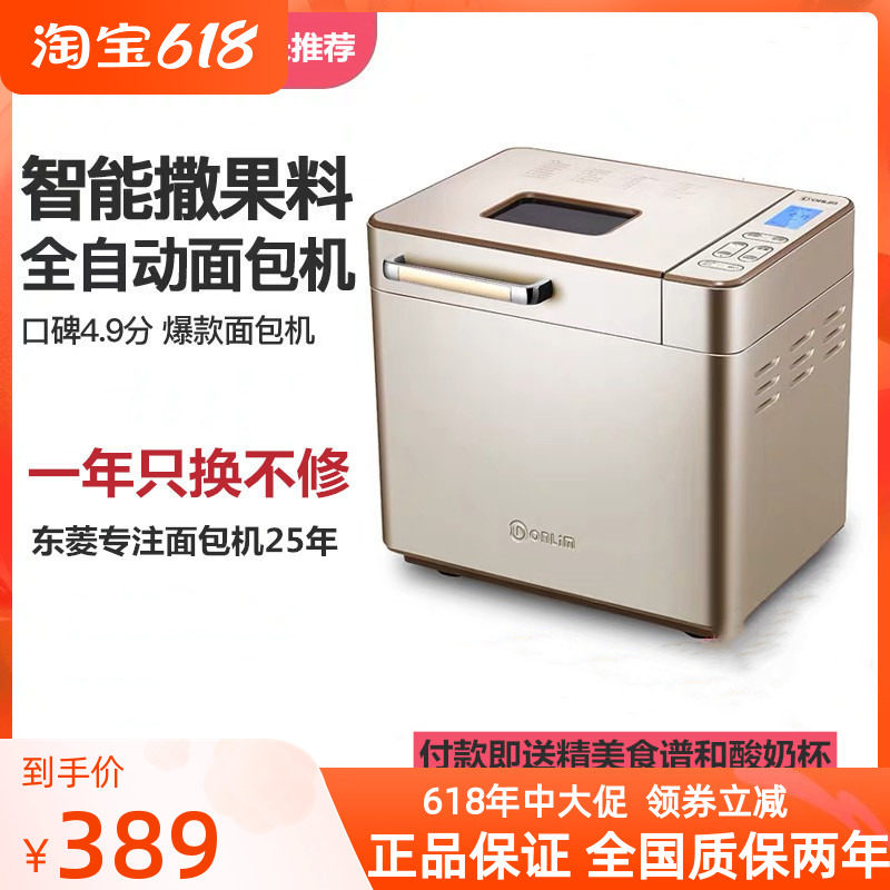 Donlim Dongling DL-TM018 Bread Machine Home Automatic small multifunction and fermented smart