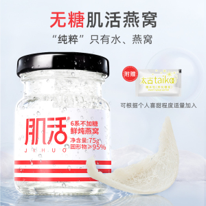 肌活6系鲜炖燕窝75g*3瓶无糖冰糖燕窝即食正品孕妇滋补营养品印尼