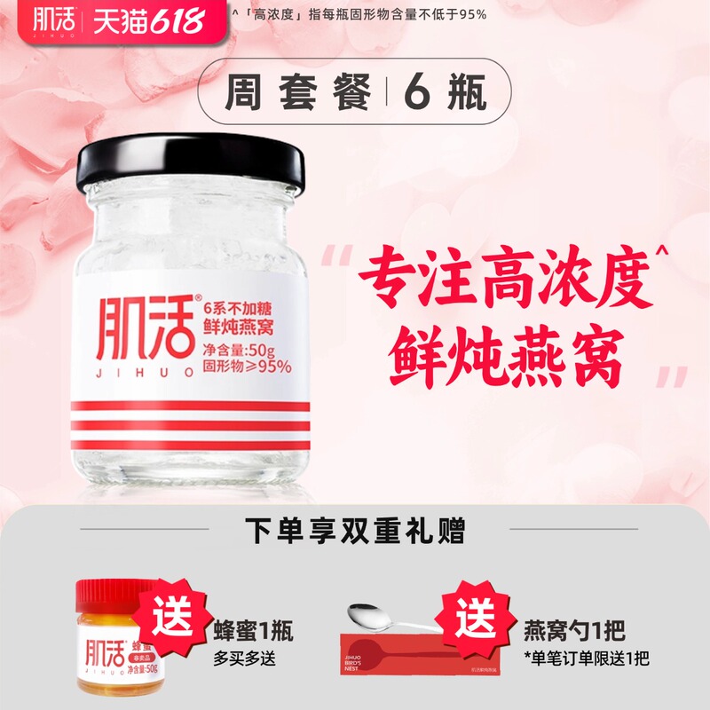 Skin-Boosting Bird's Nest Fresh Stewed High-Concentration 50g*6 Bottles Weekly Package Sugar-Free/Rock Sugar Ready-To-Eat Nutritional Supplement for Pregnant Women