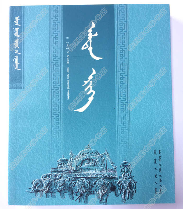 蒙古文分類辞典 民族出版社 1978年版 蒙文词典- Top 100件蒙文词典