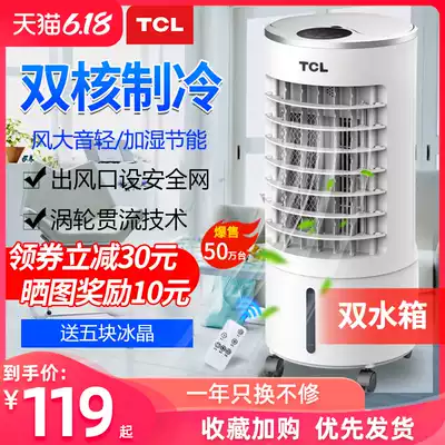 TCL air conditioning fan refrigeration fan humidification single cooling fan household dormitory mobile air conditioning water cooling small air conditioner