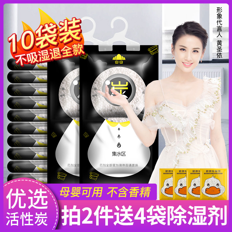 Mountain desiccant water absorption artifact dehumidification bag hanging type anti-mildew and moisture-proof agent wardrobe indoor moisture absorption moisture absorption bag box
