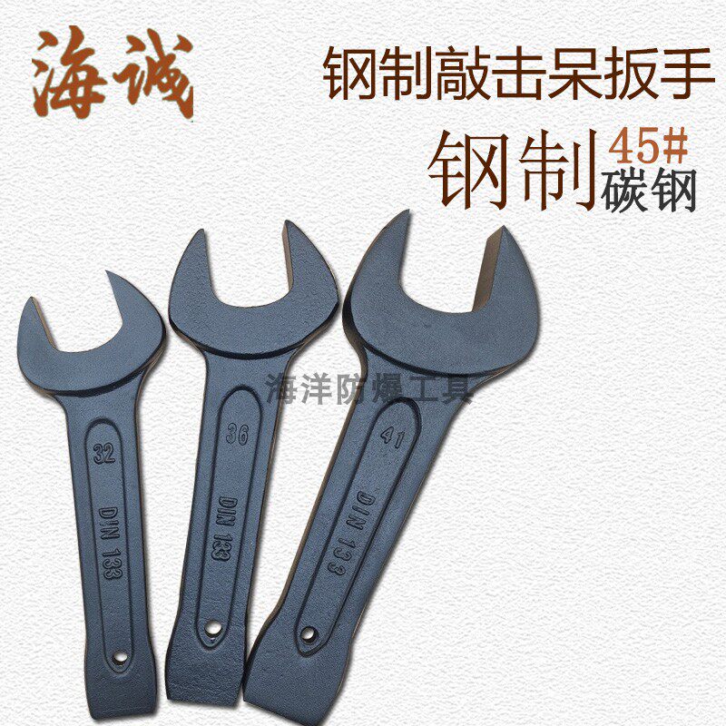 Haicheng heavy-duty percussion wrench hammer wrench single-headed open-ended wrench percussion dumb explosion-proof non-sparking tool