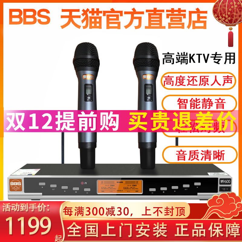 BBS W9600 wireless handheld microphone one tow two U segment receiver microphone audio, home K song outdoor conference host, karaoke stage, KTV singing, anti-whistling professional performance