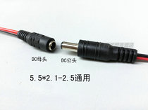 Pure copper core DC power cord surveillance camera power connector red and black male and female head line centralized power supply 12V24 volts