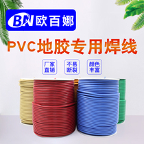 O 100 Na pvc floor welding line badminton floor welding rod sports floor welding auxiliary material mounting special