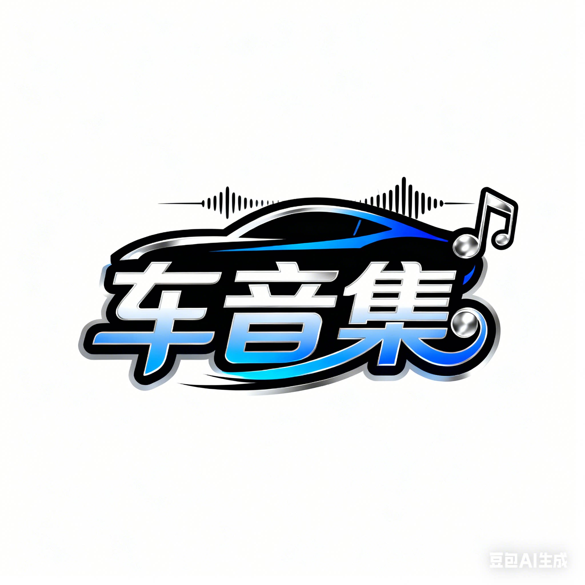 车音集