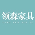 领森家具