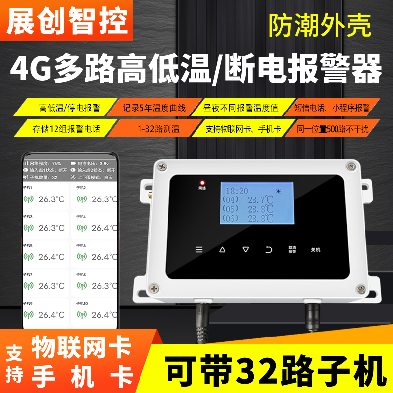 Wireless temperature sirens power cut off call breeding cold storage mobile phone APP WeChat Phone ultra warm W902 DS