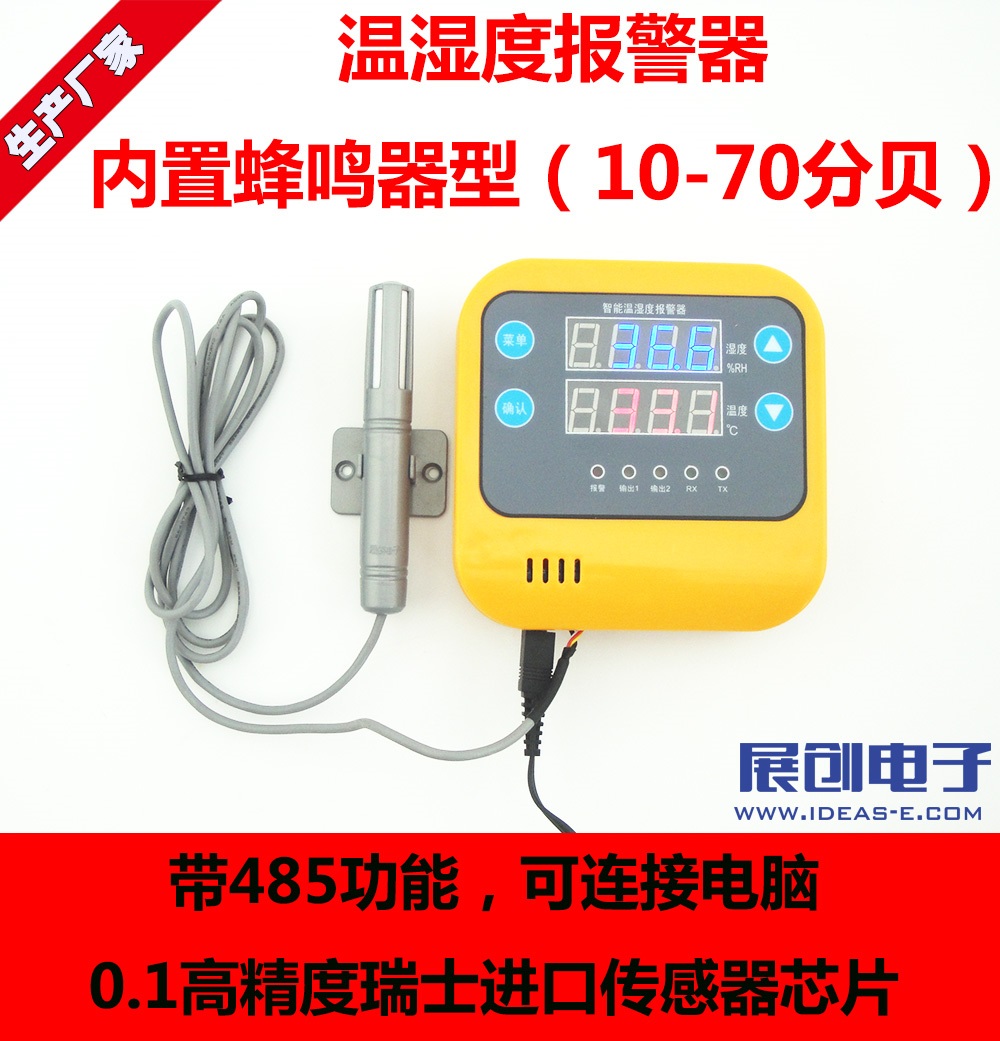 HTWRS02 Temperature and humidity siren 485 ultra-connected computer distal monitoring standard MODBUS high and low humidity