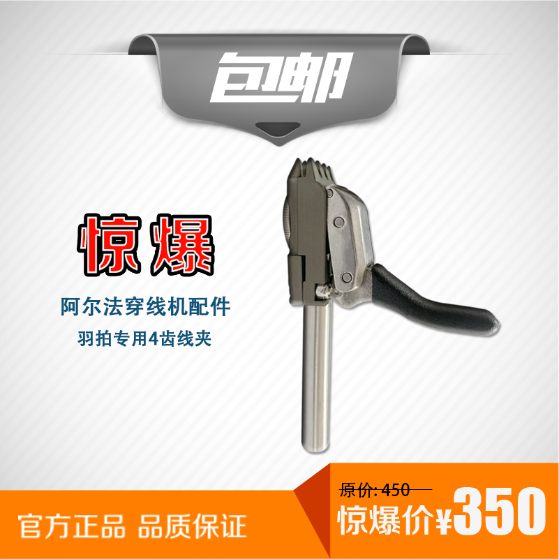Alpha badminton racket wire pulling machine accessories threading machine binding tool feather racket 4-tooth special wire clamp