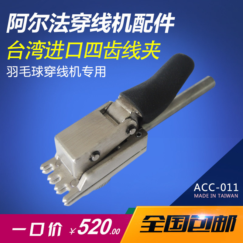 Taiwan import alpha badminton racket stringing machine, good news for ...