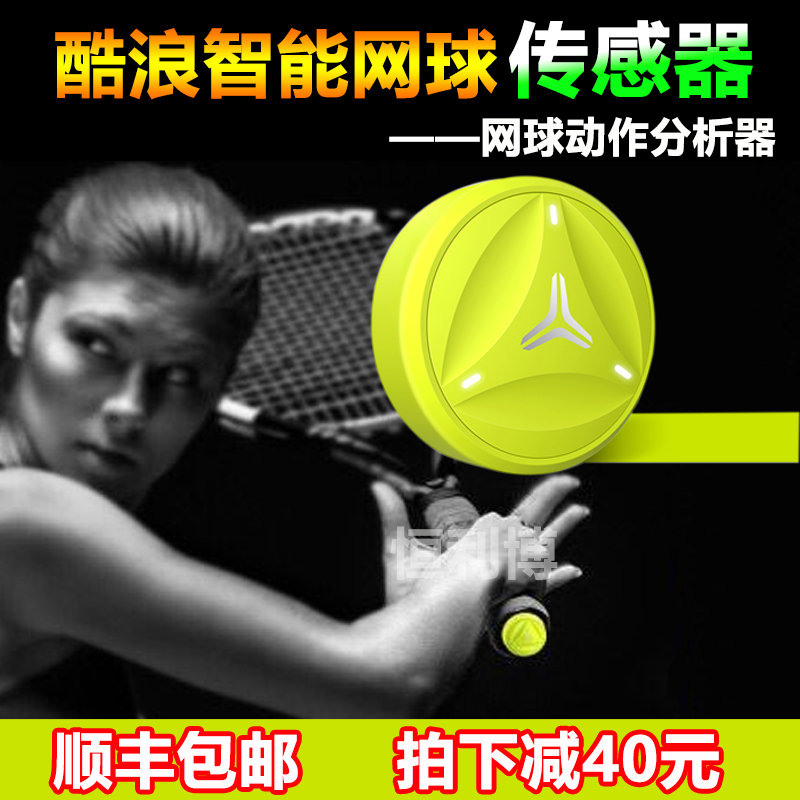 Cool wave smart tennis racket sensor motion tracking tracker Tennis action Analyzer Official Straight Camp