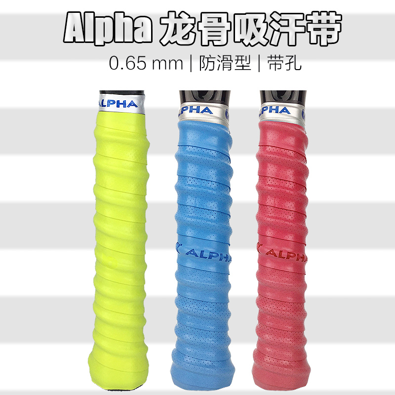 Alpha mồ hôi ban nhạc mờ keel dày mỏng nhớt với cầu lông quần vợt Băng vải thấm nước vợt cầu lông yonex