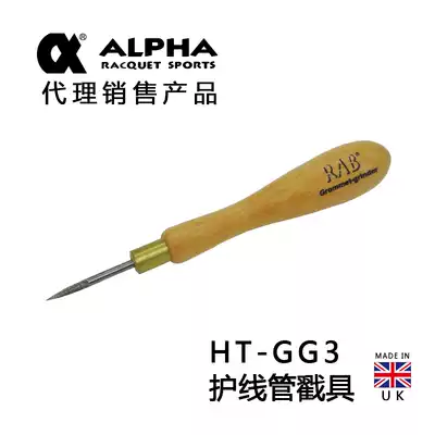 British imported RAB badminton racket special cable drawing tool threading tool wire guard tube poking tool HT-GG3