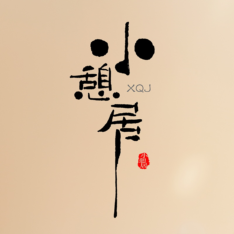 小憩居健康生活馆的LOGO