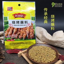 Northeast Heilongjiang Qiqihar roast meat dip with seasoning featured barbecue string aroma spicy powder 45gx10 bag