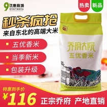 Jofu Compound Northeast Chinas Heilongjiang New Rice Five Yoo Fragrant Rice Long Grain Germ rice 10kg kg 20 kilos