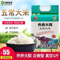 Zhengzong Qiao Fu Compound Five regular rice flowers fragrant rice light incense type 2 5 kg of new rice vacuum 5 catty of origin