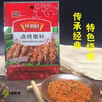 Ziqihar Barbecue Spread seasonings Classic old-style Northeast featured Dip Roast 35g 35g Bag 10 Bag