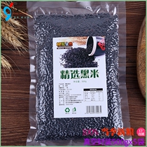 Authentic northeast Heilongjiang farmhouse five grain selection high quality new black rice grains 5kg 500g x5 bag vacuum