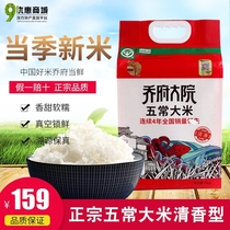 Zhengzong Qiao Fu Compound Wuchang Inflower fragrance No. 2 New Rice Vacuum Packaging 5kg10 Qing Fragrant type Glutinous Rice