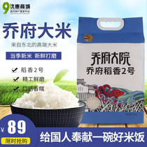 2021 Zhengzong Choufu Compound Wuchang rice fragrance No. 2 No. 5kg New rice Northeastern Heilongjiang Long grain rice vacuum clothes