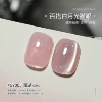 «Цвет фона» GY005 (эффект кошачьего глаза требует единого выстрела)