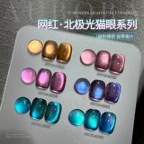 Лак для ногтей, стеклянные блестки для ногтей, гель для глаз для маникюра, кошачий глаз, 2025 года, новая коллекция