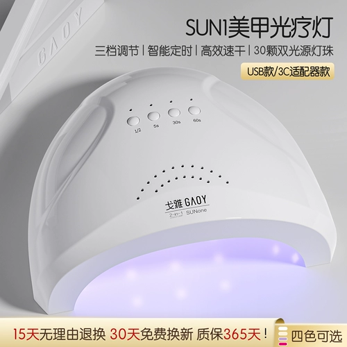 Gaoy Goya Led Led Nail Art Lighting Therapy Machine для бытового лака для ногтей Инструменты высокая мощность 5 секунд быстрая сушка