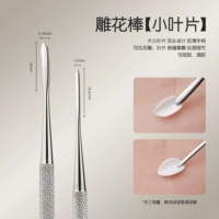 Резная палочка [Маленькие листья]