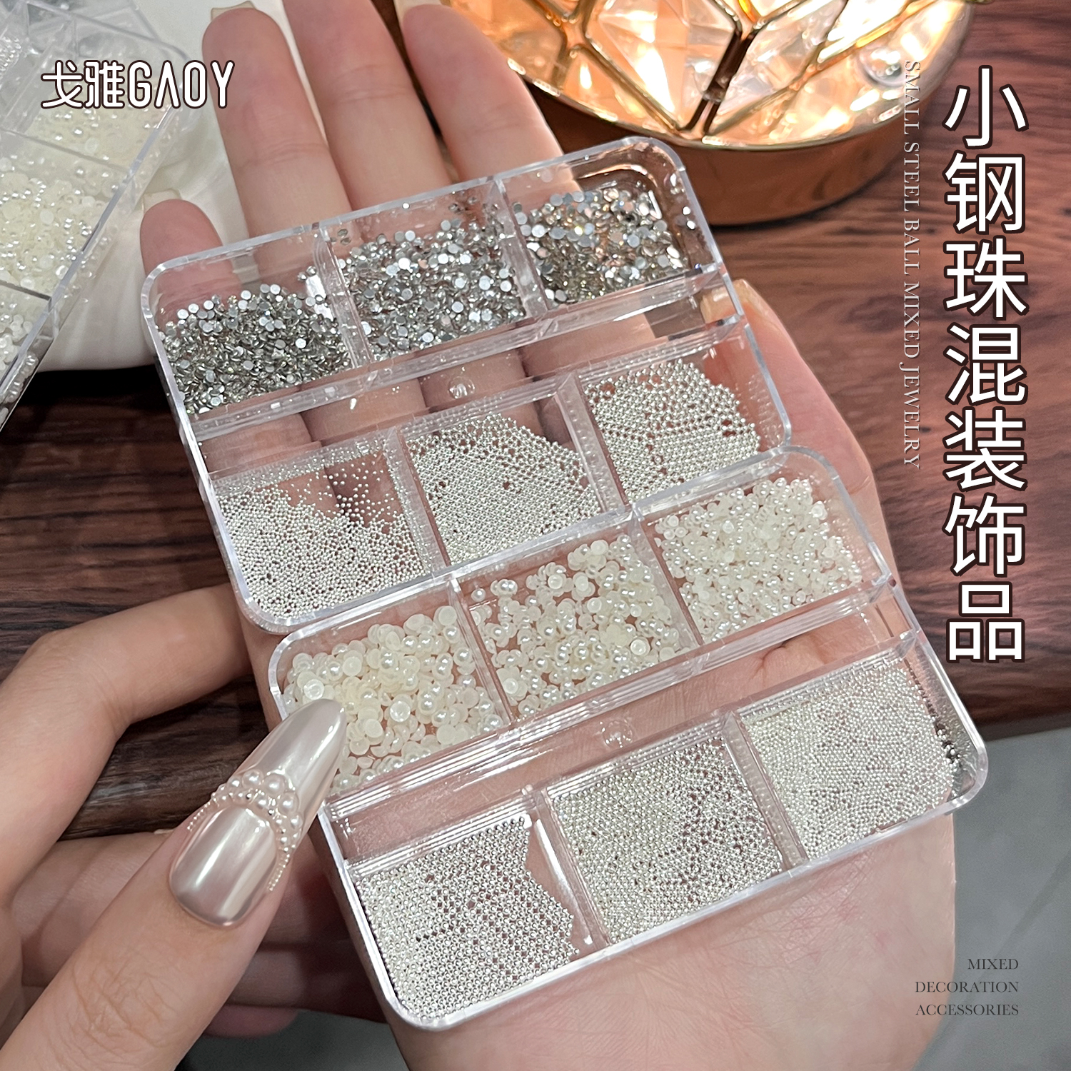 ガオイゴヤブチェラティネイル素材パッケージネットセレブホットスタイルスチールビーズフラットボトムダイヤモンドパールネイルミックスデコレーション