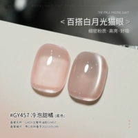 «Цвет фона» GY457 (эффект кошачьего глаза требует одного выстрела)