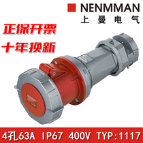 Shangman Electric NENMMAN waterproof TYP:1117 three-phase 400V industrial connector female 63A 4-hole IP67