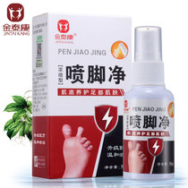 Spray Antipruritic cream peeling and foot odor foot itching foot soak powder sweating blister type