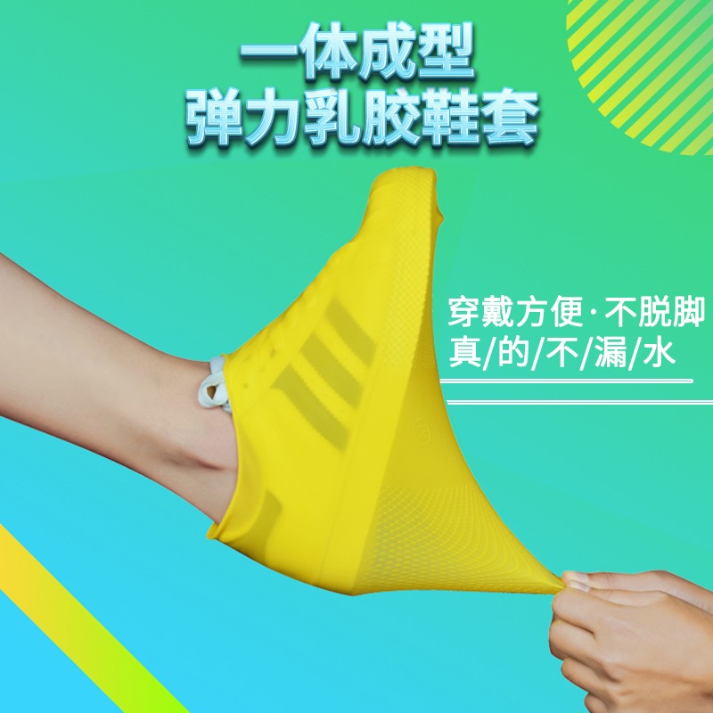 Latex rain shoe cover for men and women in rainy weather thickened wear-resistant bottom non-slip foot cover adult travel waterproof and rainproof shoe cover