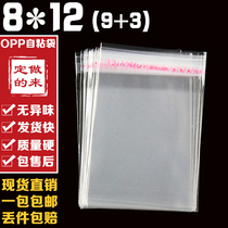 OPP self adhesive bag 8 * 12cm double layer 5 silk small jewelry bag transparent packaging bag custom