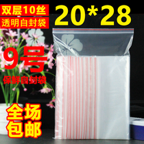 Jujube peanut plastic food packaging bag document invoice storage bag ziplock bag 20*28 thickened 9 transparent bag