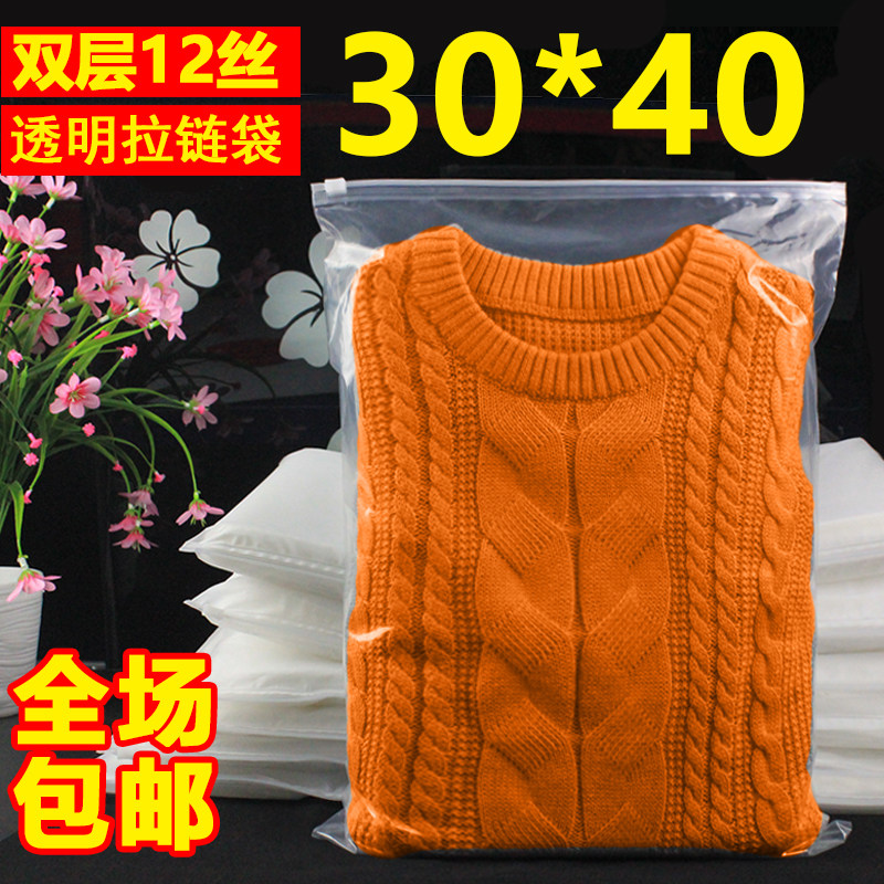 Garment packaging bag pull head bag sweater PE self-sealing bag 12 silk 30*40 transparent zipper plastic bag