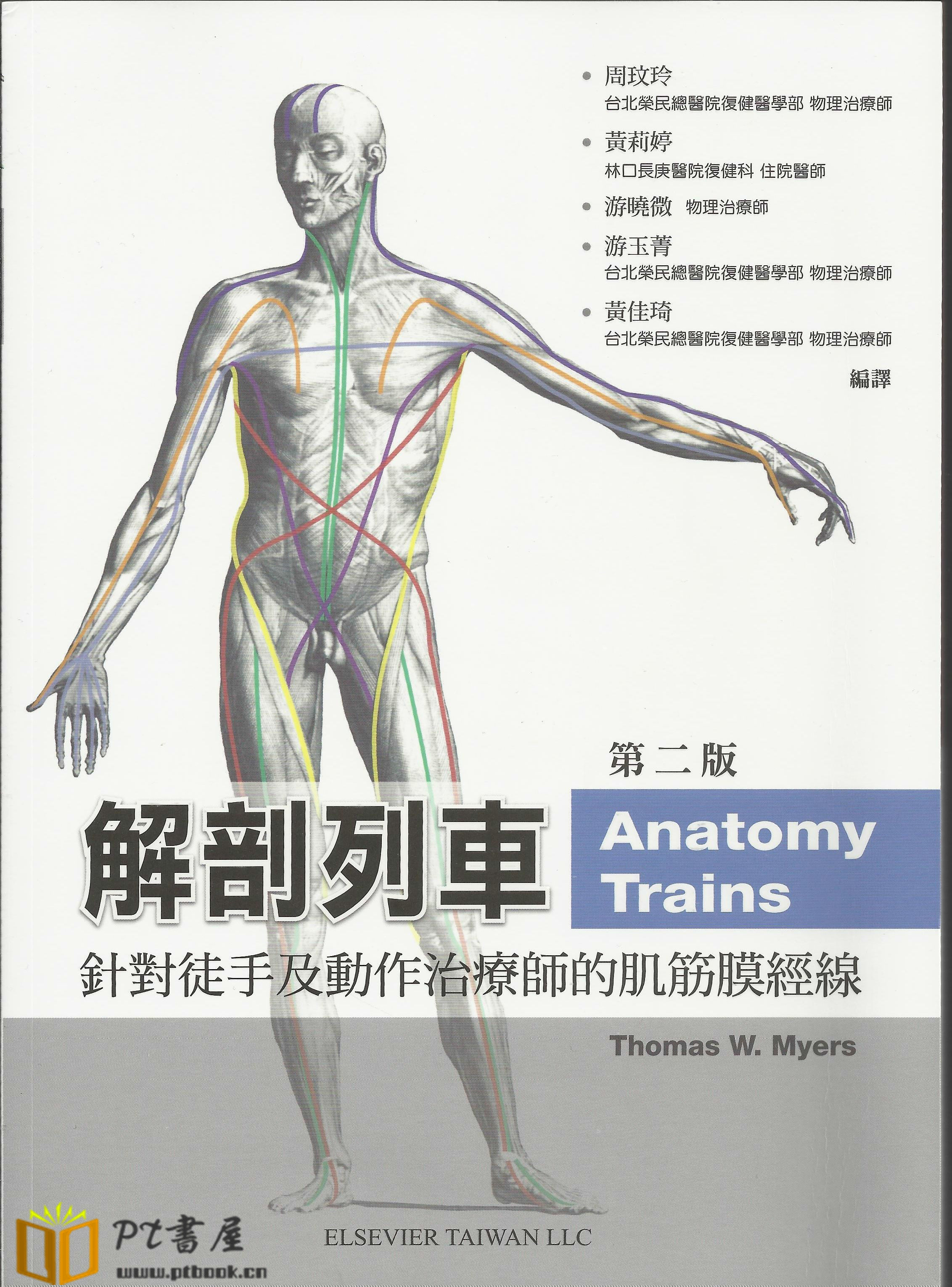 解剖列车(第二版) Book Cover