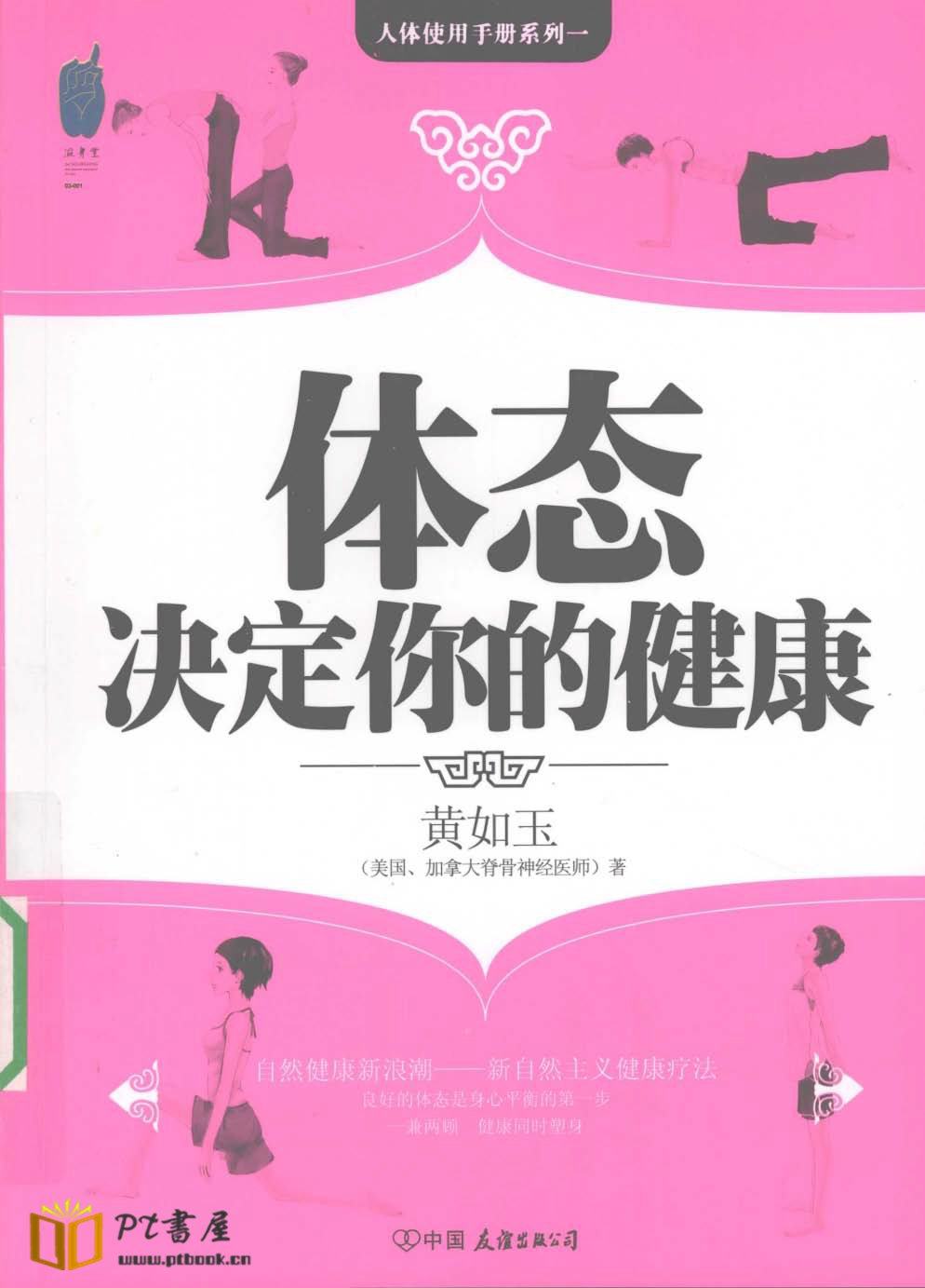 体态决定你的健康 Book Cover